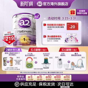 6个月900g a2紫白金一段婴儿配方奶粉新生儿1段0 2罐 官方旗舰