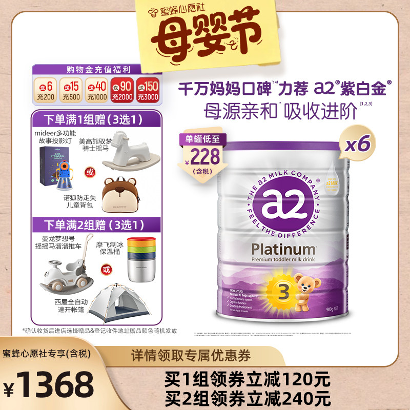 【母婴节！】a2紫白金3段幼儿配方奶粉1-3岁900g*6罐
