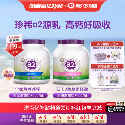 a2成人进口脱脂奶粉高钙900g