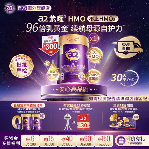 a2紫曜奶粉HMO自护力3段1岁以上