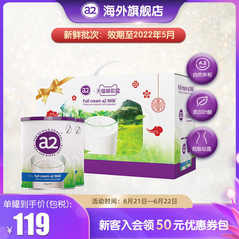 【天猫精彩盒】新西兰a2成人高钙全脂奶粉A2蛋白质青少年850g*2罐|ruв категории кофе/хлопья/напиток, взрослых сухое молоко - от Buy2taobao.com для оказания профессиональной услуги покупки агента Taobao