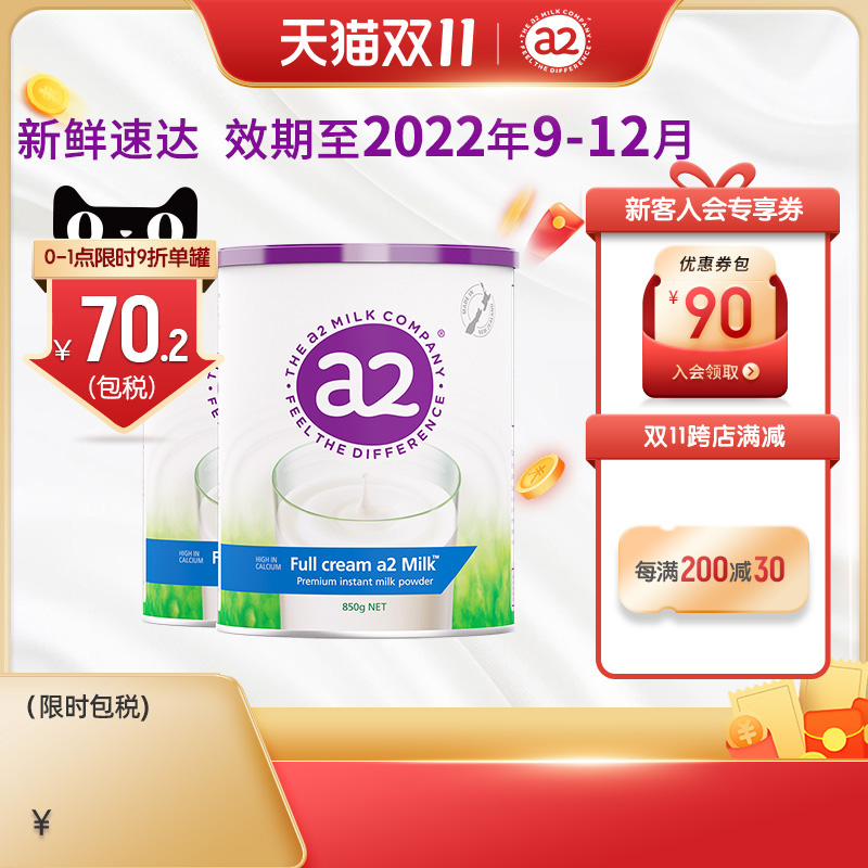 【官方旗舰】新西兰a2成人高钙全脂奶粉含A2蛋白质青少年850g*2罐|ruв категории кофе/хлопья/напиток, взрослых сухое молоко - от Buy2taobao.com для оказания профессиональной услуги покупки агента Taobao