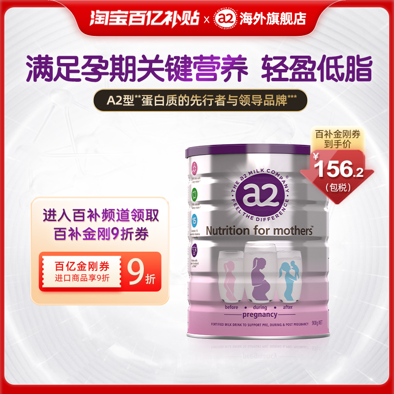 新西兰孕妇a2孕妇奶粉