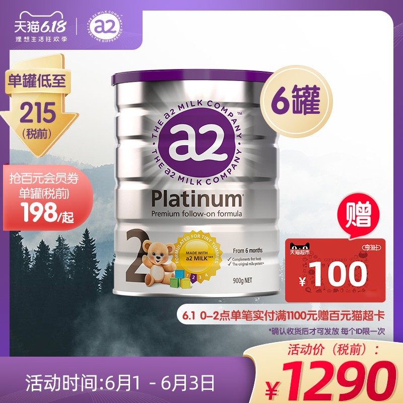 新西兰a2进口奶粉2段二段婴儿婴幼儿配方白金版A2蛋白质6罐