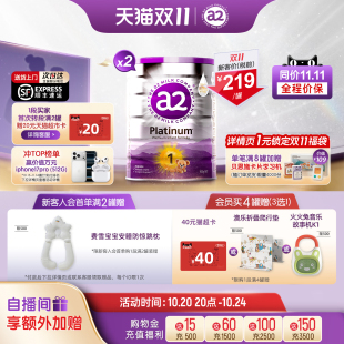 6个月900g a2紫白金一段婴儿配方奶粉新生儿1段0 2罐 官方旗舰