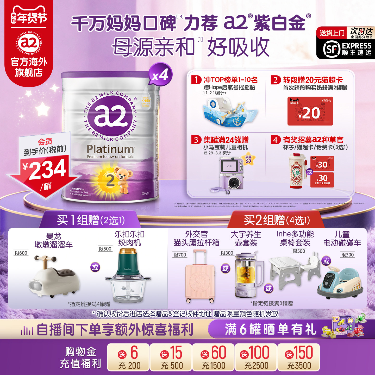 [官方旗舰]新西兰a2紫白金二段较大婴儿配方奶粉6-12月900