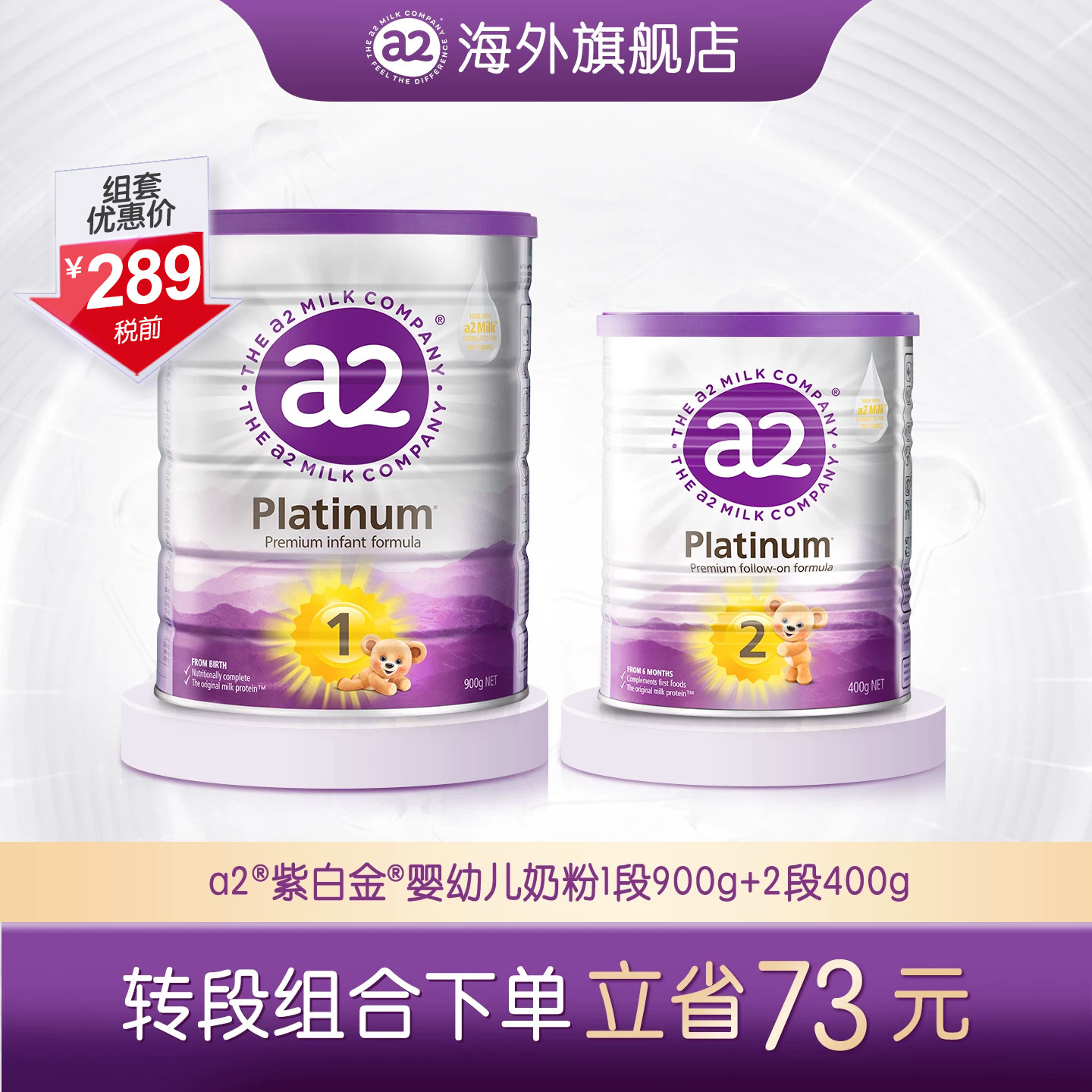 转段专属大+小a2进口婴幼儿奶粉1段900g+较大婴儿配方奶粉2段400g