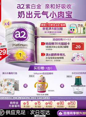 a2紫白金澳洲进口1段一段婴幼儿配方奶粉0-6月900g*4罐 至初同源