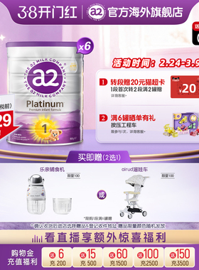[官方旗舰]a2紫白金进口1段一段新生儿宝宝婴儿配方奶粉900g6罐