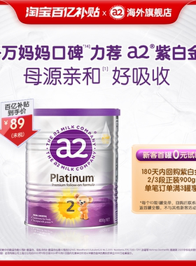 【百亿补贴】a2进口二段较大婴儿配方奶粉2段小罐400g