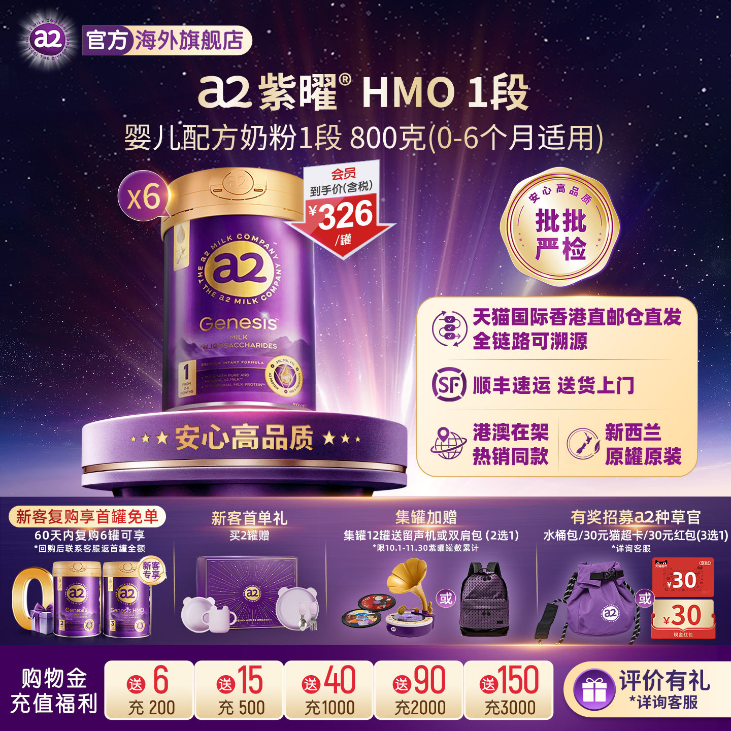 a2紫曜奶粉HMO自护力1段0-6月