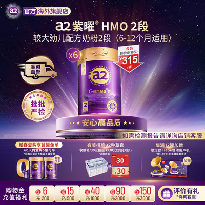 a2紫曜奶粉HMO自护力2段6-12月