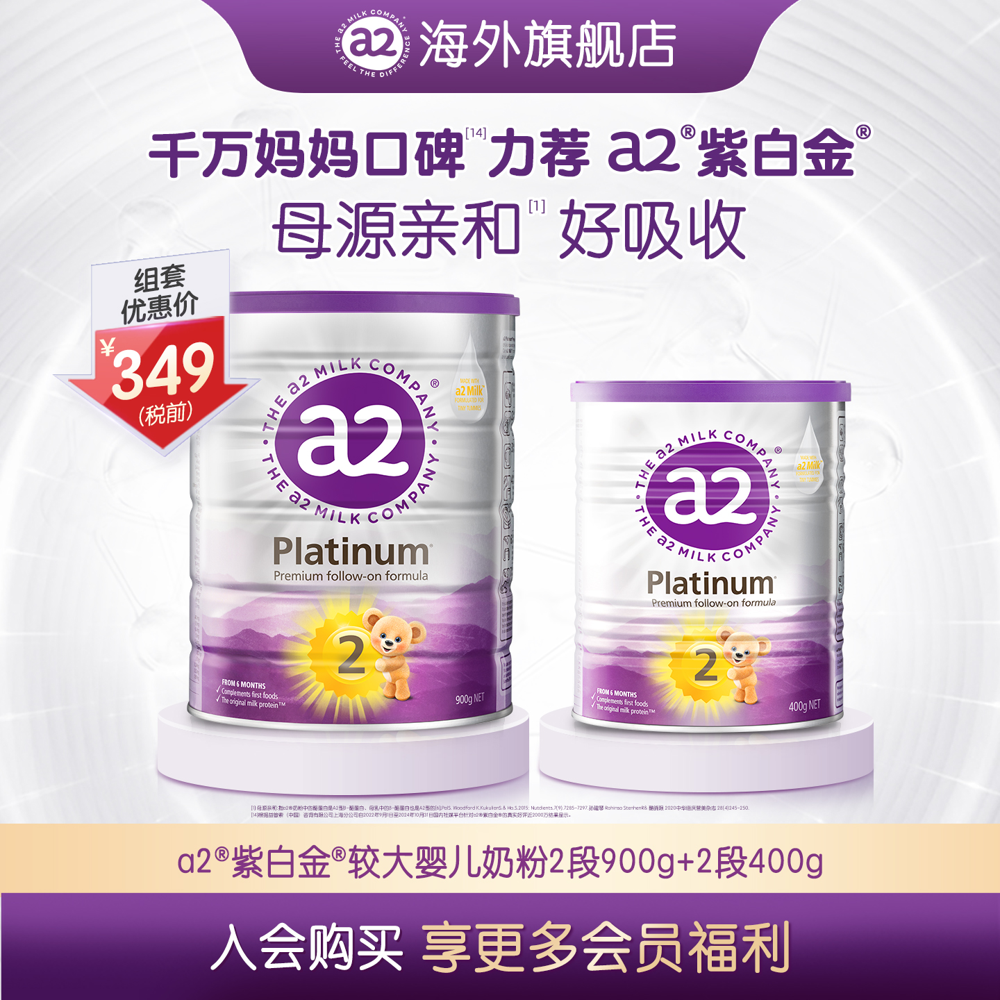 a2进口2段900g+400g婴幼儿奶粉