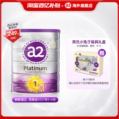 a2进口1段900g婴幼儿奶粉