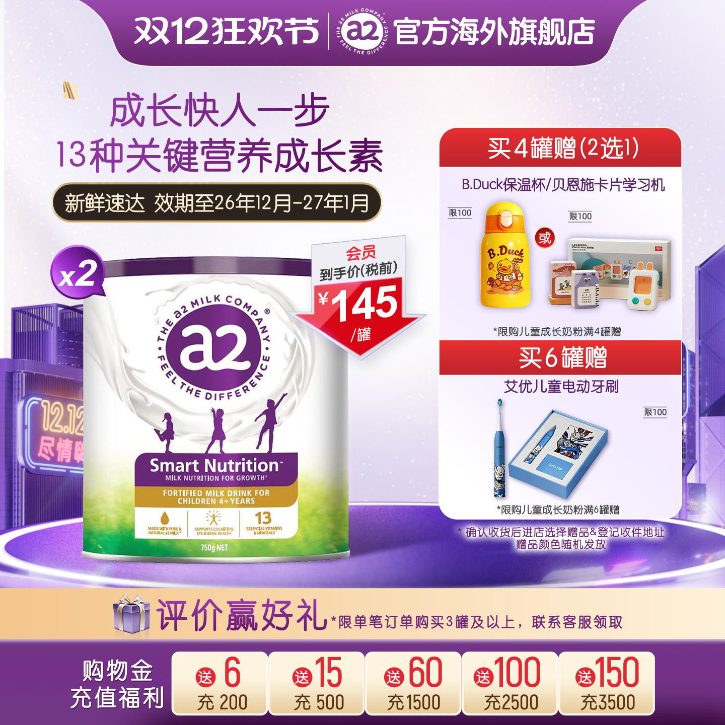 a2儿童成长营养奶粉750g*2罐