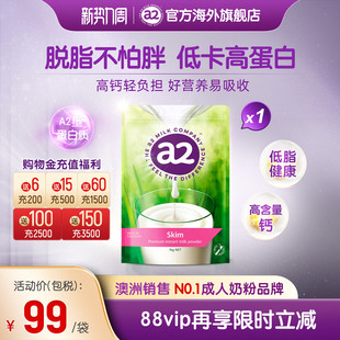 官方旗舰新西兰进口a2成人高钙脱脂速溶奶粉低脂0蔗糖中老年1kg