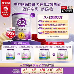 a2紫白金进口1段一段新生儿宝宝婴儿配方奶粉900g6罐 官方旗舰