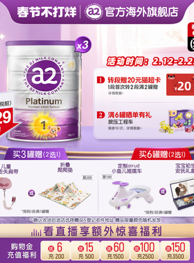 [官方旗舰]a2紫白金奶粉一段新生儿1段婴儿配方奶粉0-6月900g*3罐