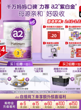 [官方旗舰]a2紫白金三段幼儿配方奶粉3段进口A2蛋白1-4岁900g*6罐