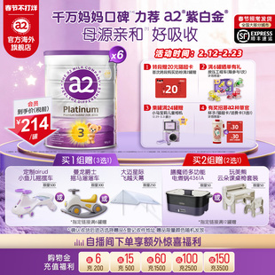 [官方旗舰]a2紫白金三段幼儿配方奶粉3段进口A2蛋白1-4岁900g*6罐