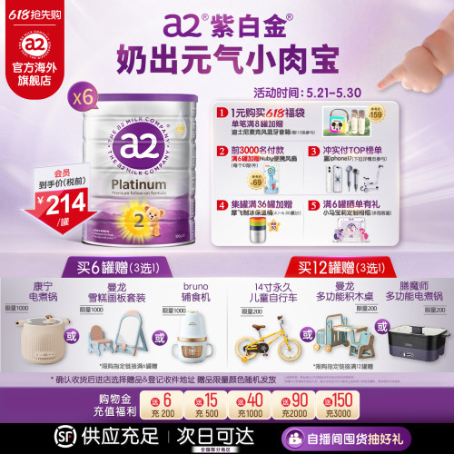 a2紫白金婴幼儿二段奶粉900g*6罐