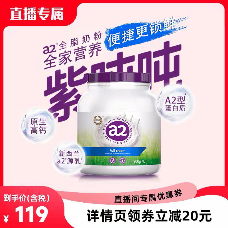 【达播专享】紫吨吨a2成人高钙全脂奶粉高蛋白全家澳洲900g*1罐