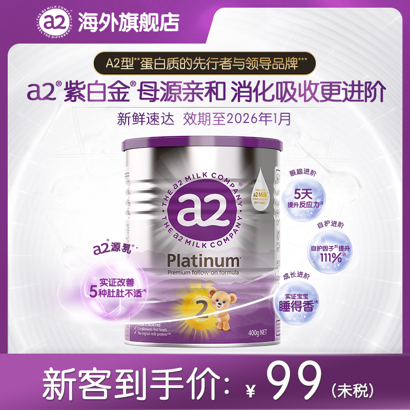 a2进口紫白金二段较大婴儿配方奶粉2段6-12月宝宝试用装400g