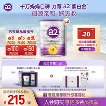 a2紫白金4段儿童调制乳粉奶粉A2蛋白质3岁以上四段学生900g*4罐