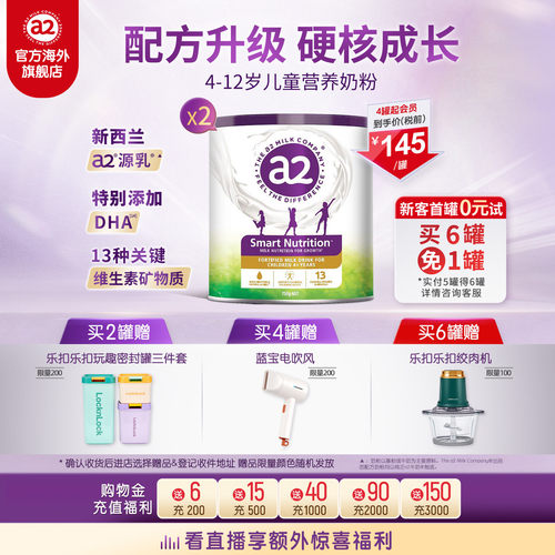 a2儿童成长营养奶粉750g*2罐