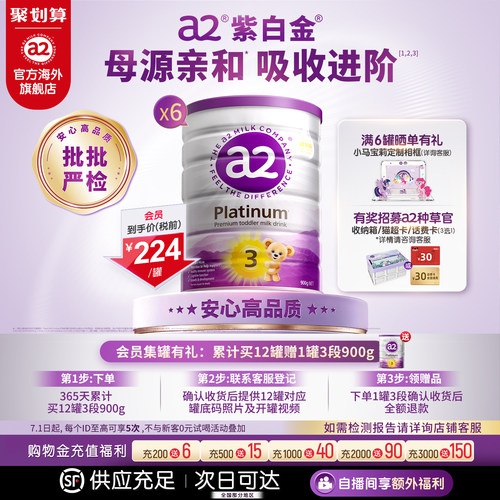 a2紫白金3段幼儿奶粉900g*6罐