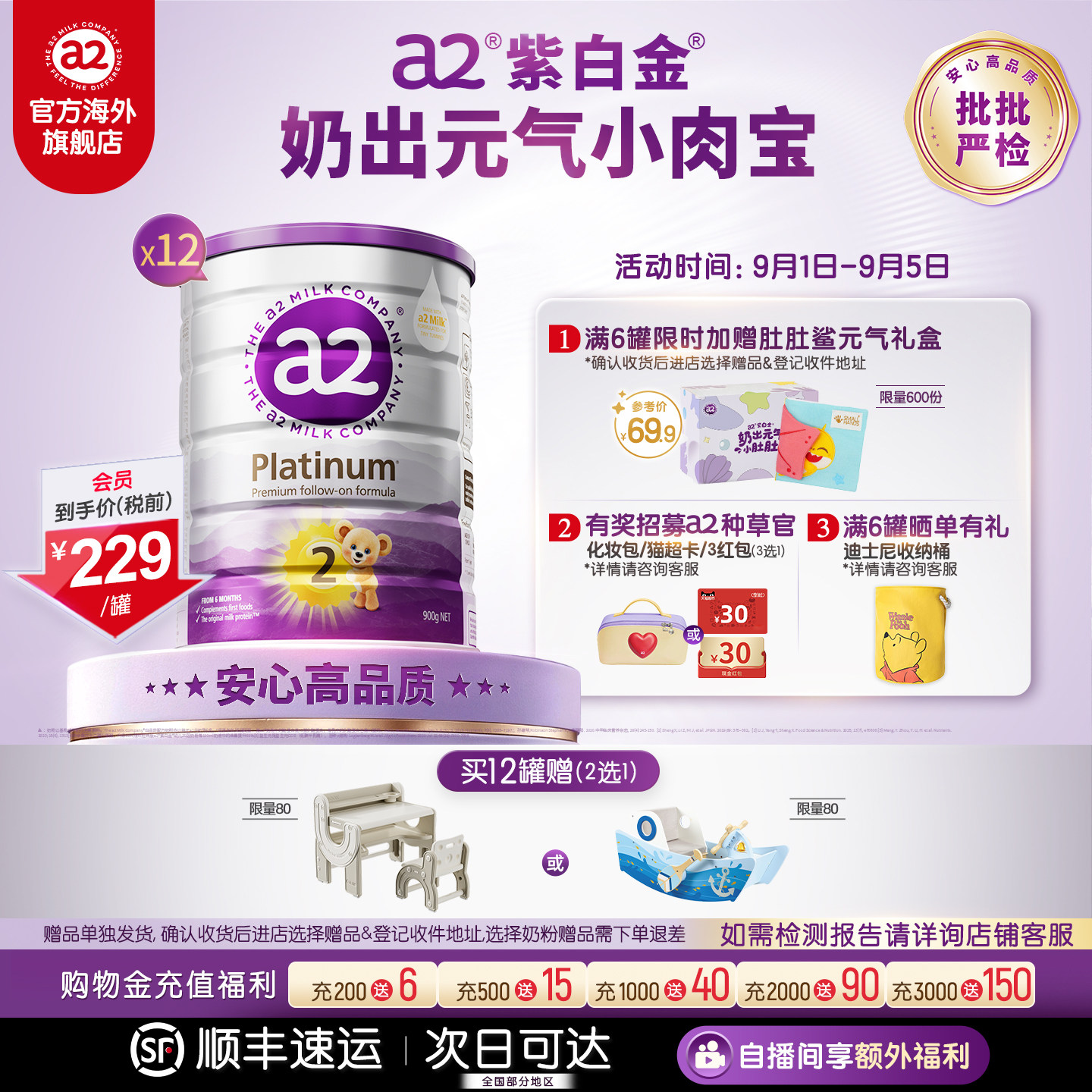 a2进口紫白金二段2段较大婴儿配方奶粉6-12月900g*12罐[批批严检]