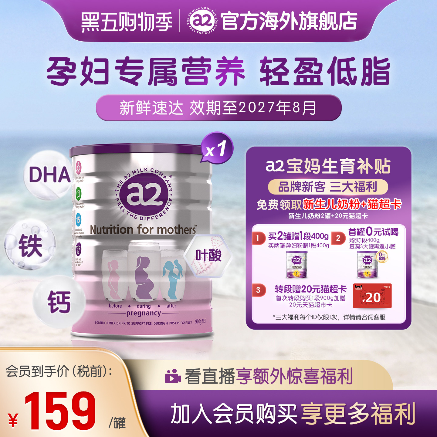 新西兰a2孕期哺乳期孕妇奶粉900g