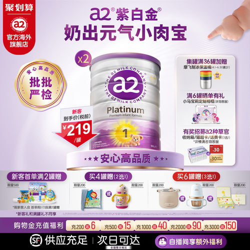 a2进口白金1段婴幼奶粉900g*2罐