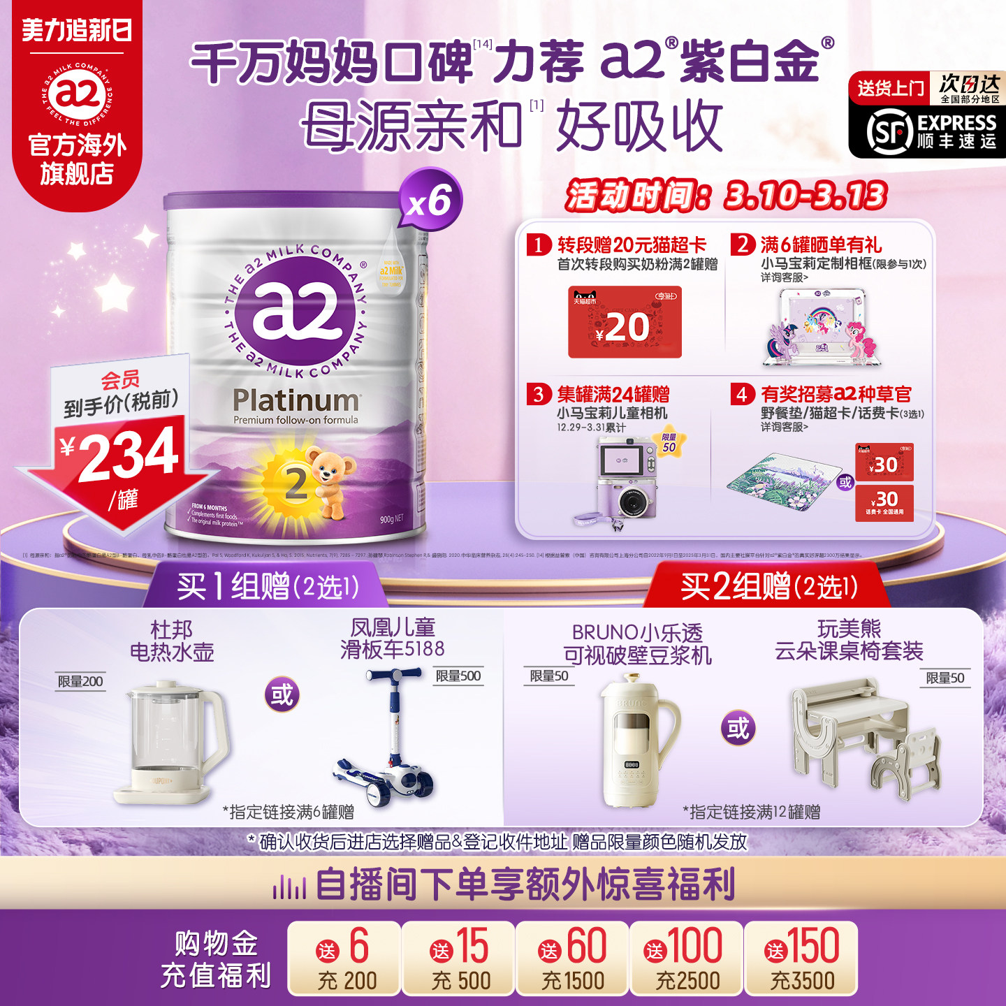 [官方旗舰]a2紫白金2段二段较大婴儿配方奶粉A2蛋白质900g*6罐