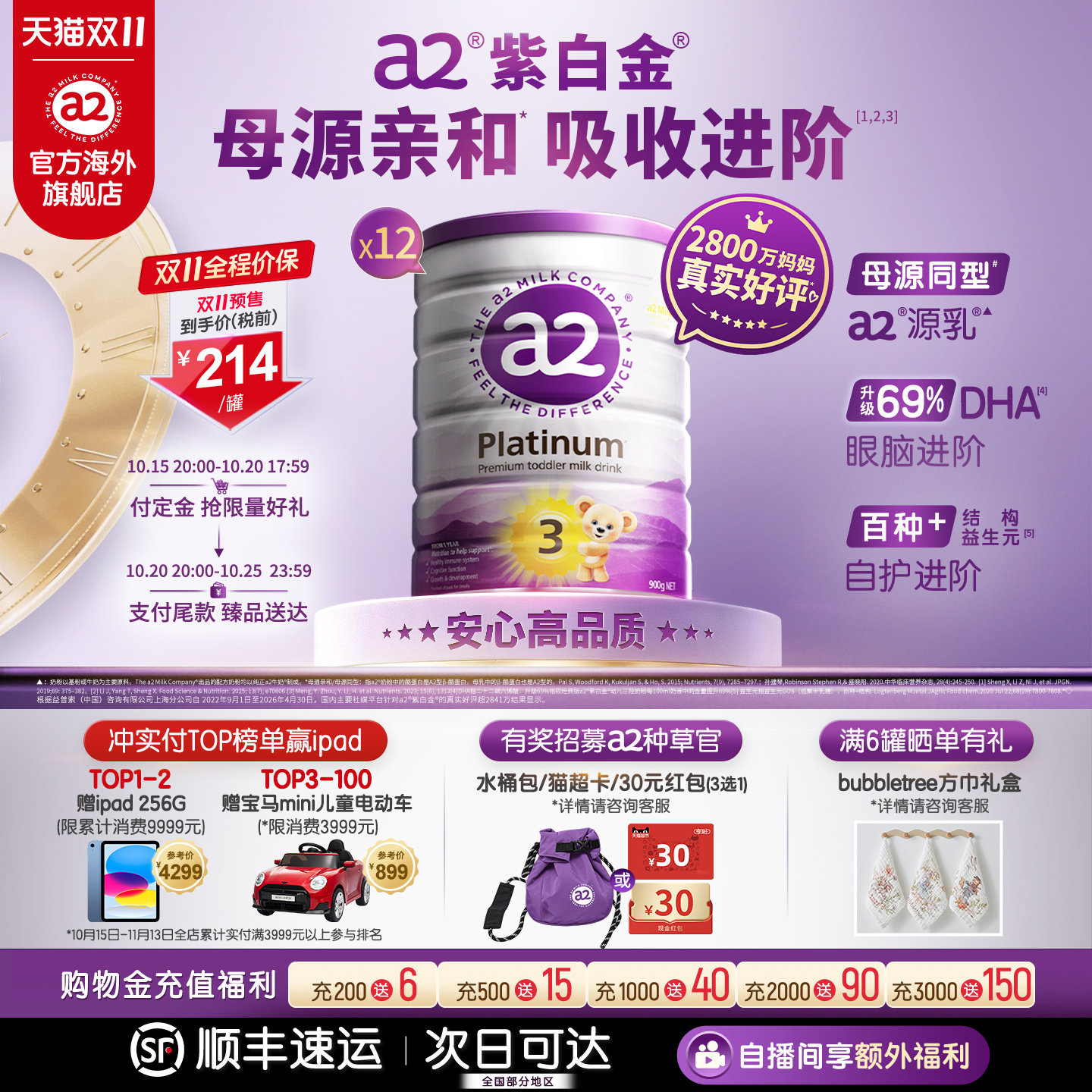【预售】a2紫白金三段幼儿配方奶粉3段A2蛋白质1-4岁900g*12罐