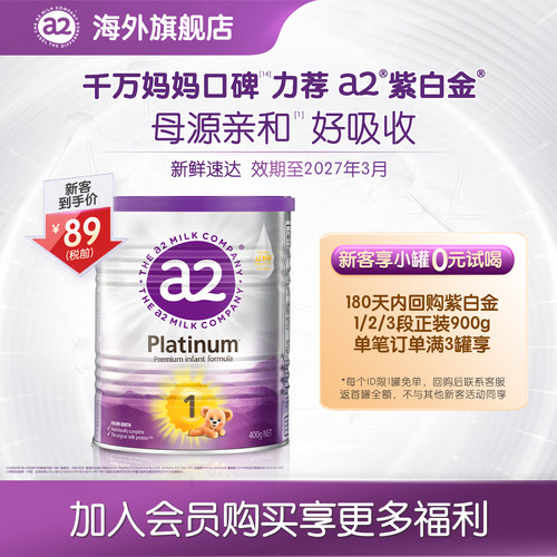 【天猫U先】a2紫白金婴幼儿配方奶粉新生儿1段0-6个月宝宝400g