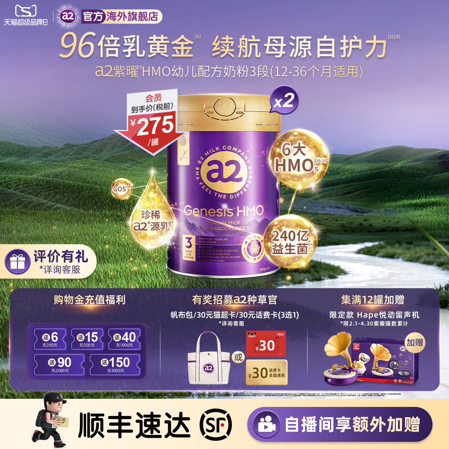 a2紫曜6大超群含量HMO进口三段幼儿配方奶粉益生菌3段800g2罐1岁+