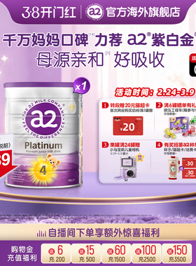 [焕新升级]a2紫白金4段儿童调制乳粉A2奶粉学生3岁以上四段900g