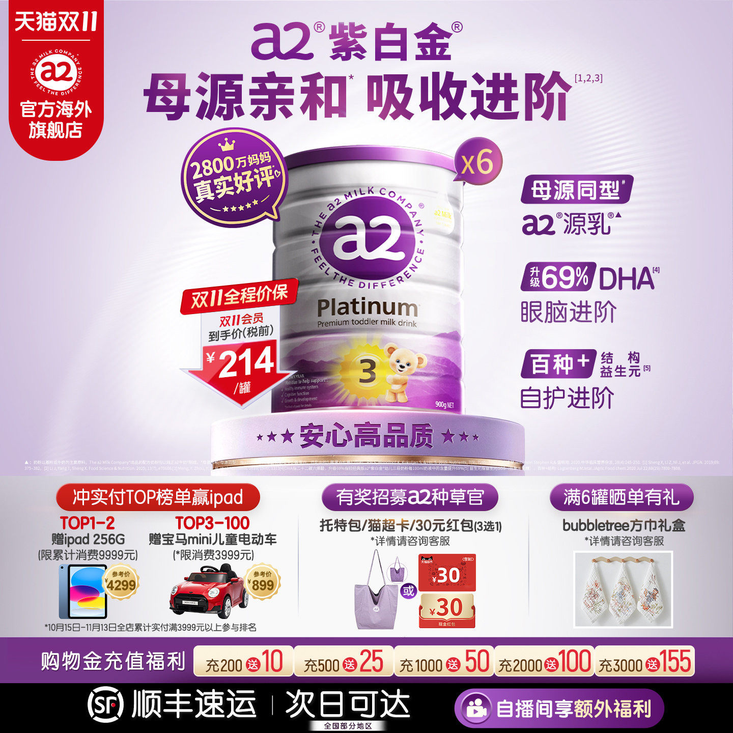 a2紫白金三段幼儿配方奶粉3段进口A2蛋白1-4岁900g*6罐 批批严检