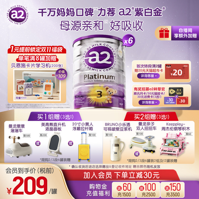 a2紫白金3段幼儿奶粉900g*6罐