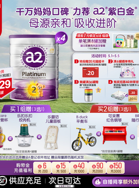a2新西兰紫白金二段较大婴儿配方奶粉6-12月900g*4罐  至初同源