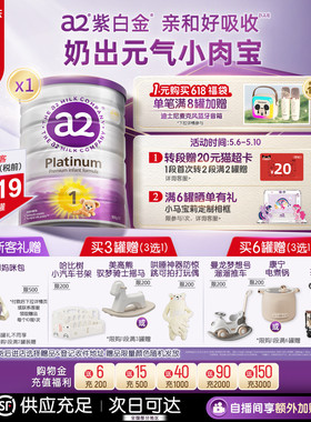 a2进口紫白金奶粉一段新生儿1段婴儿配方奶粉0-6月900g 至初同源