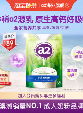 官方旗舰a2成人高钙全脂奶粉进口高蛋白青少年学生中老年人1kg