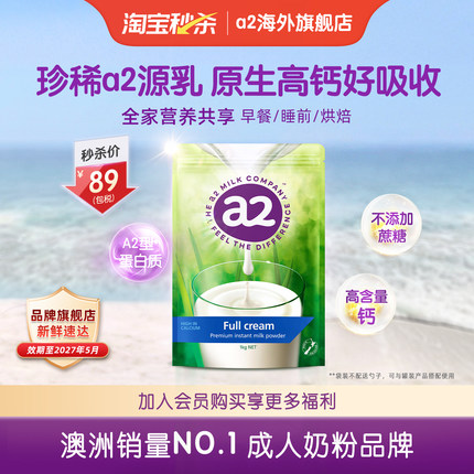官方旗舰a2成人高钙全脂奶粉进口高蛋白青少年学生中老年人1kg