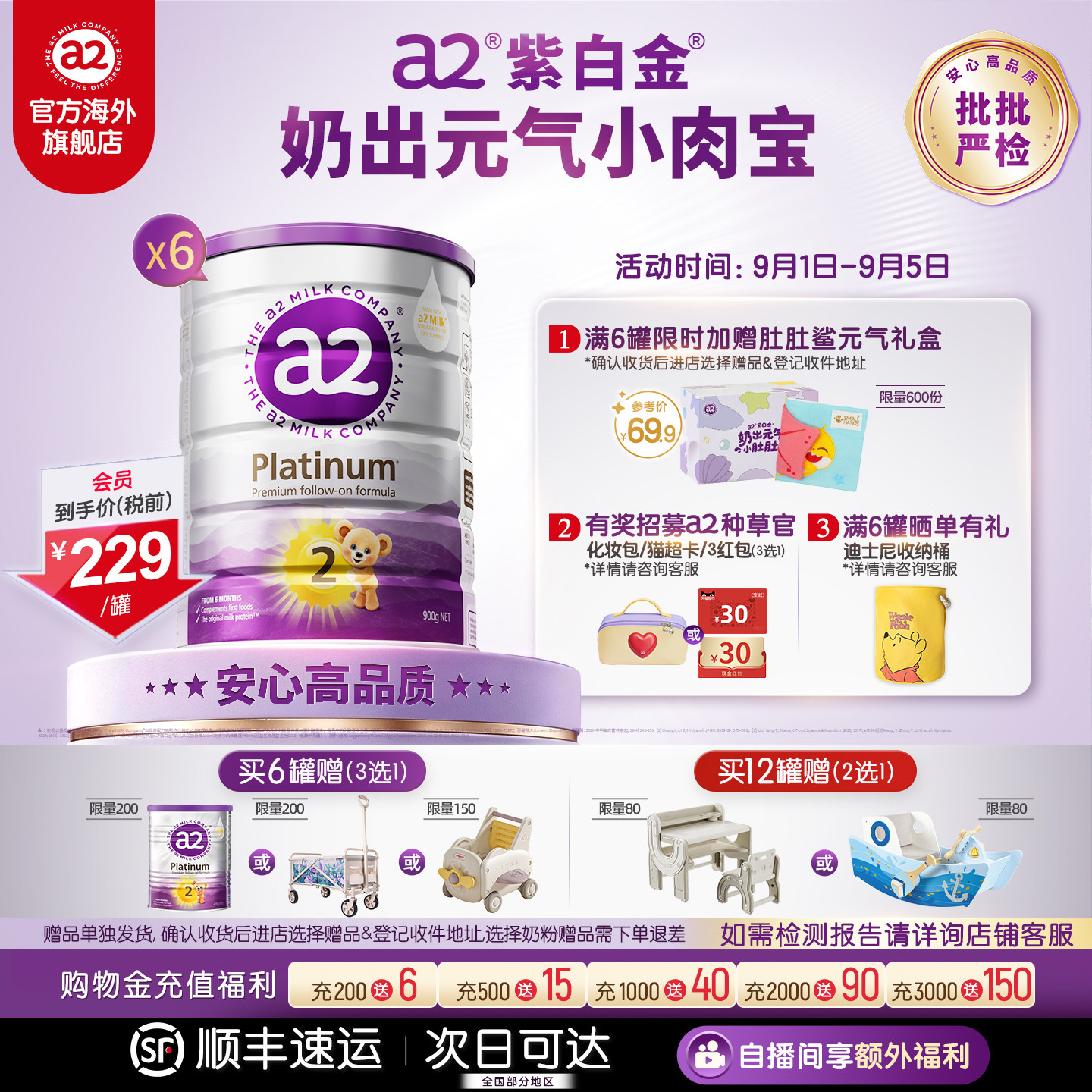 a2紫白金婴幼儿二段奶粉900g*6罐图片