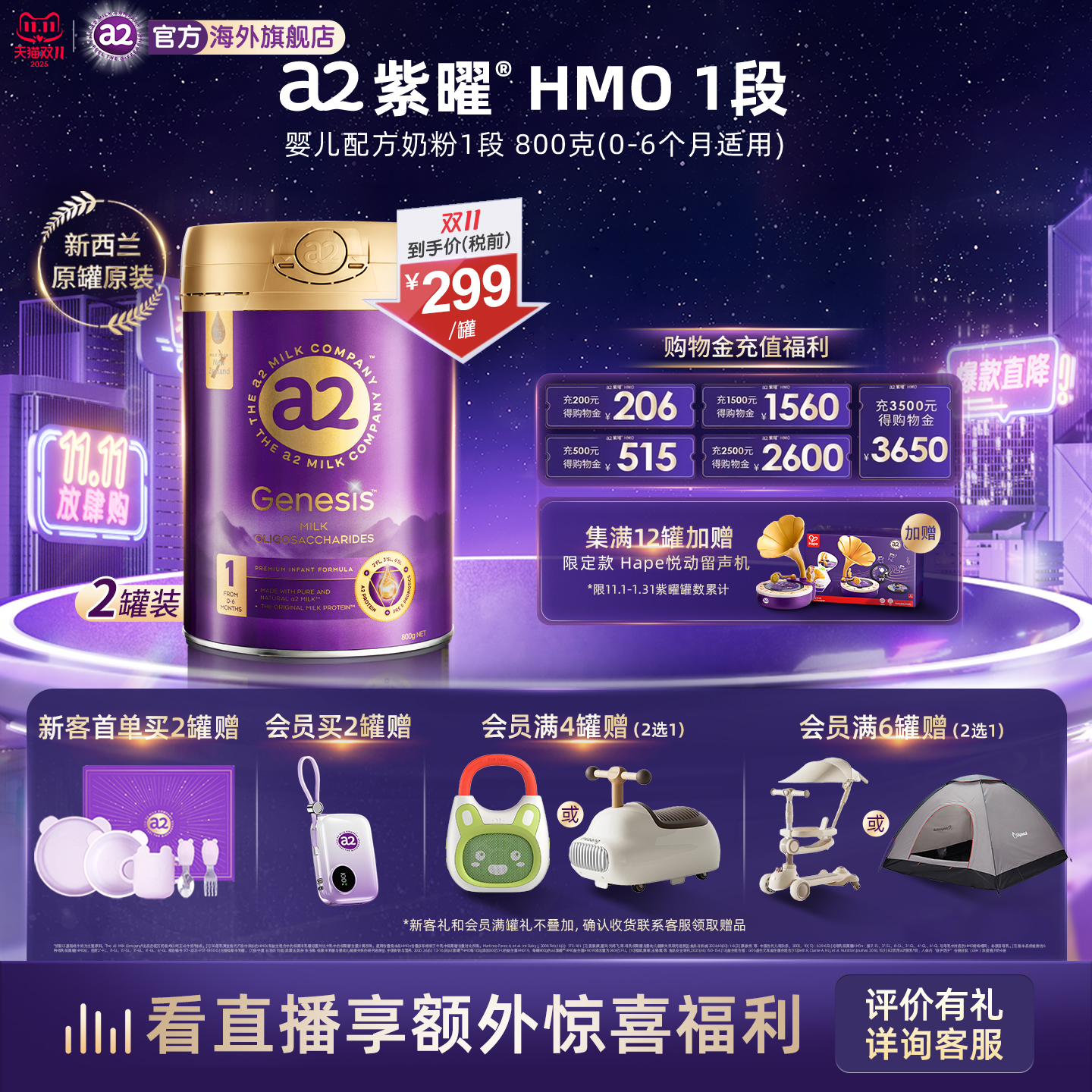 a2紫曜6大超群含量HMO新西兰进口婴幼儿配方奶粉益生菌1段0-6月*2