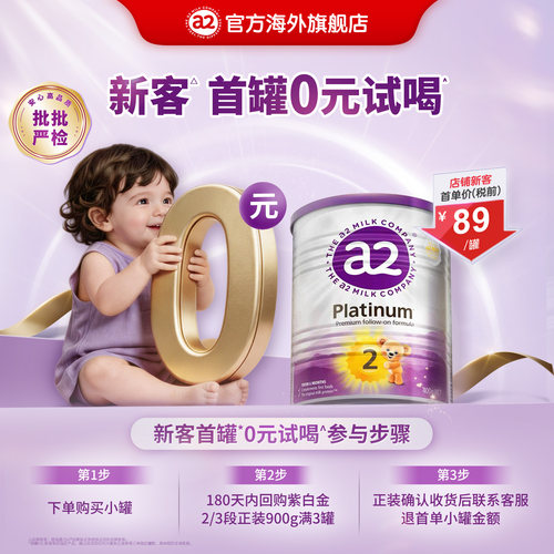 a2婴幼儿二段奶粉400g6-12月