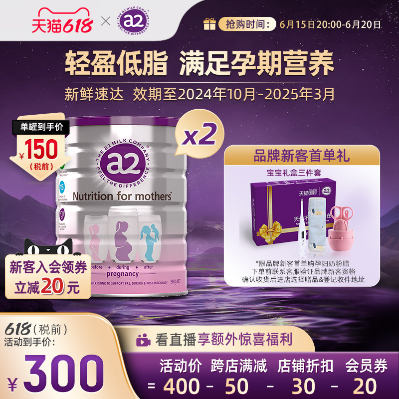 【官方旗舰】a2孕妇奶粉产妇成人牛奶粉A2蛋白质900g*2罐