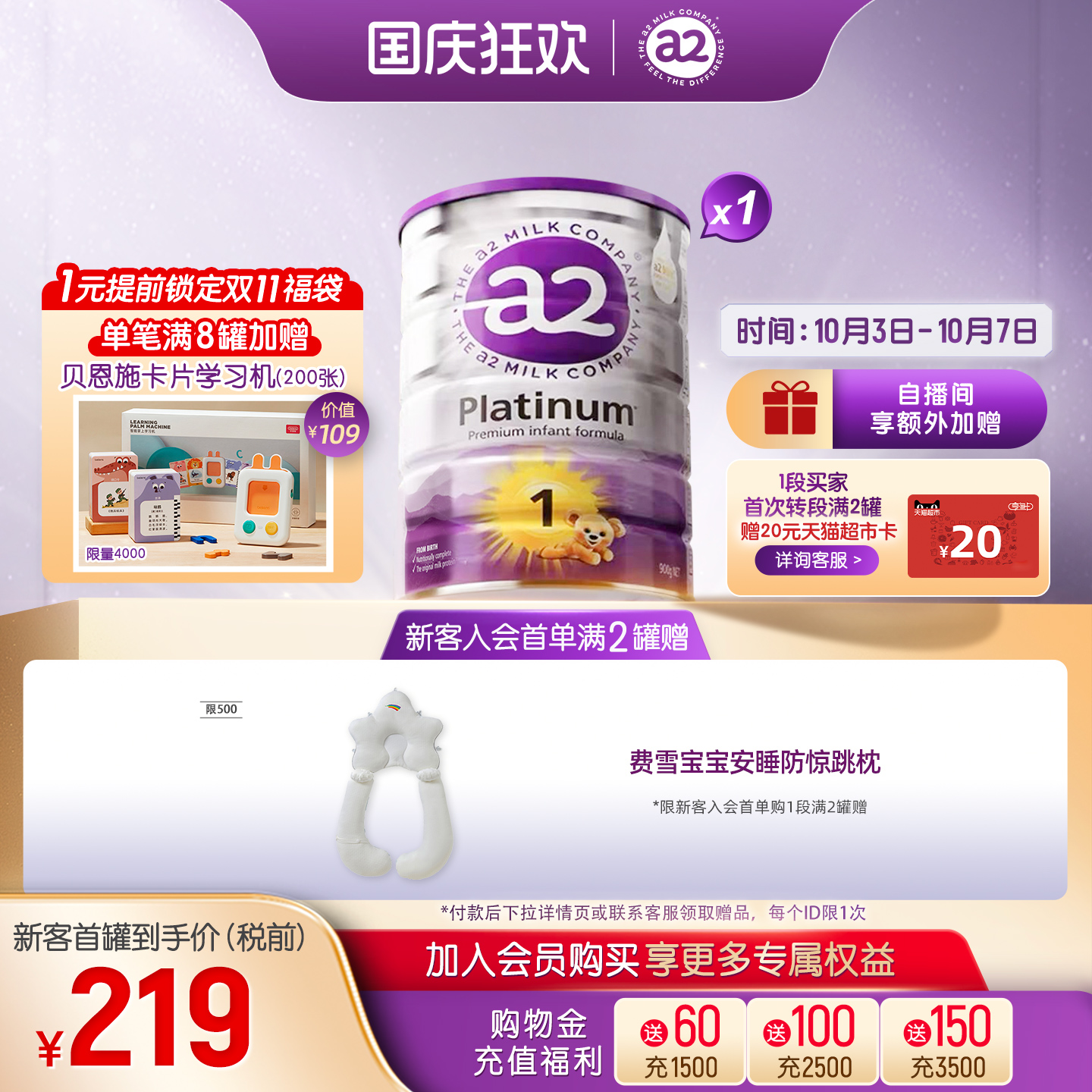 [官方旗舰]a2紫白金奶粉一段新生儿1段婴儿配方奶粉0-6月900g