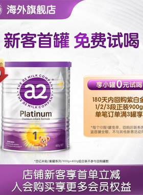 【官方旗舰】a2紫白金婴儿配方奶粉1段一段新生儿0-6个月400g GF